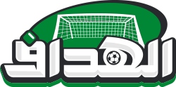 بوابة الهداف
