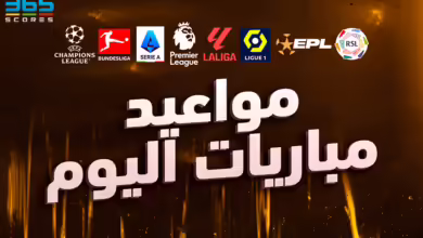 جدول مباريات اليوم الاثنين 30 سبتمبر والقنوات الناقلة