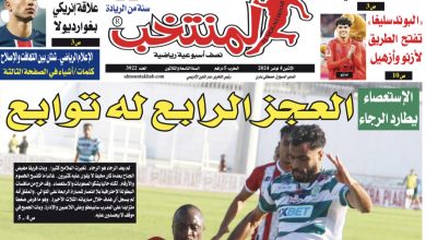 تقرؤون في «المنتخب» الورقي لعدد يوم الإثنين
